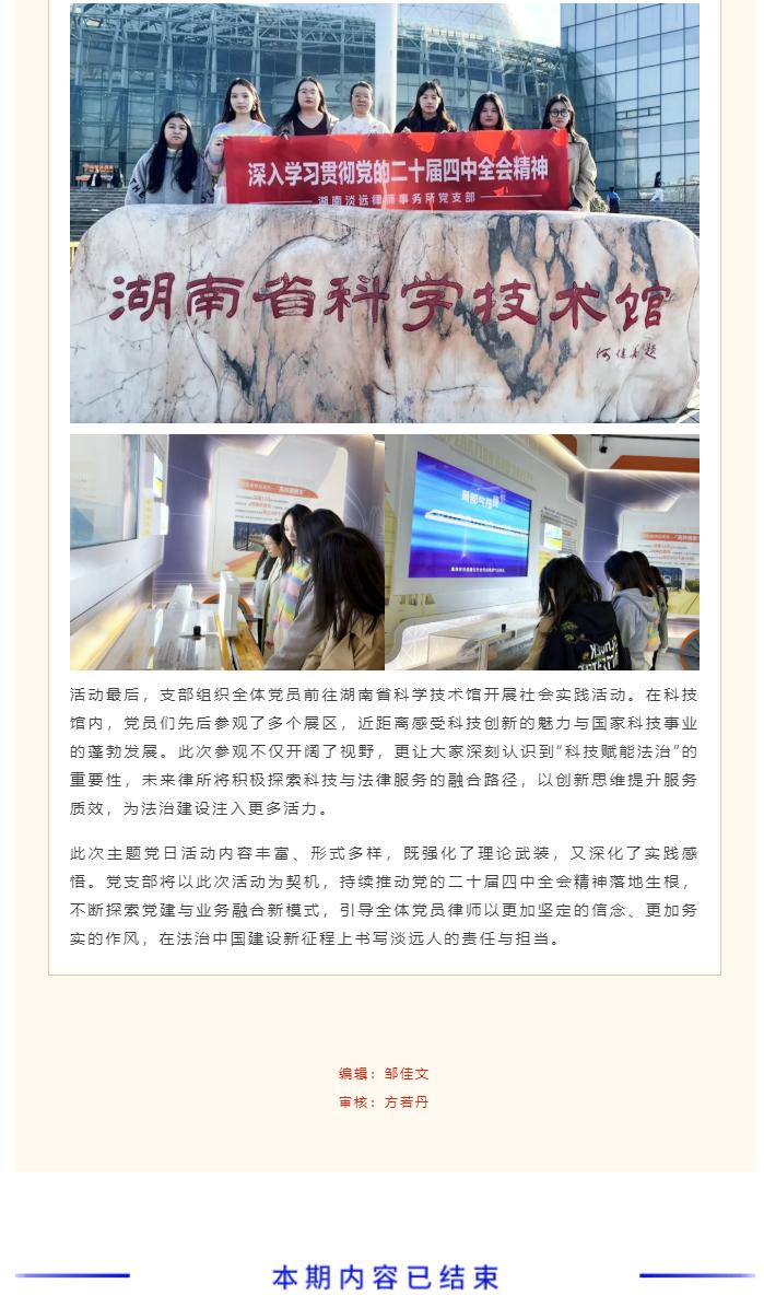 淡远党建｜深入学习贯彻党的二十届四中全会精神——我所党支部开展十一月主题党日活动(图3)