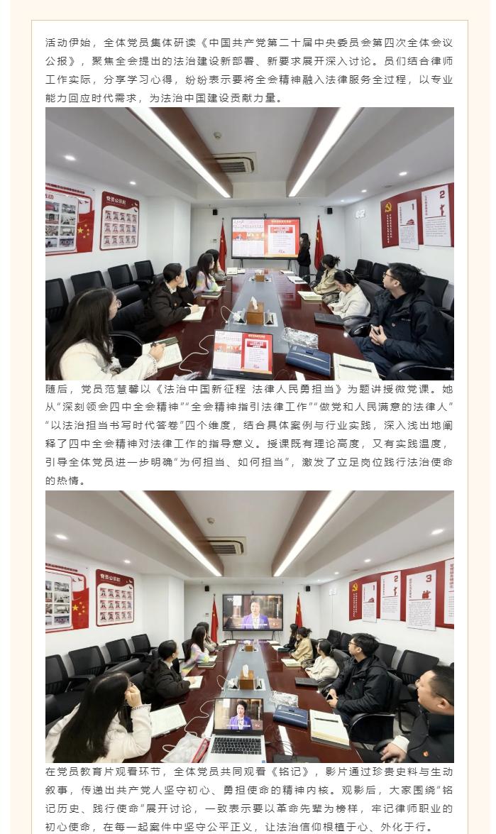 淡远党建｜深入学习贯彻党的二十届四中全会精神——我所党支部开展十一月主题党日活动(图2)