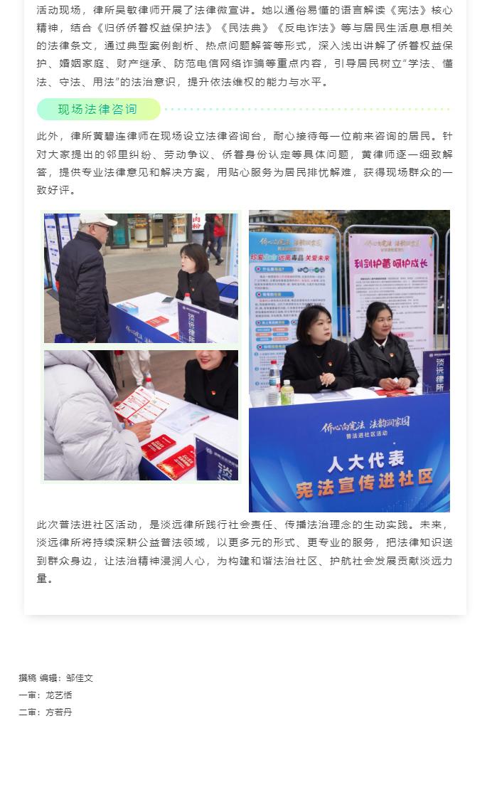淡远律所国家宪法日普法进社区，护航侨界及居民合法权益(图2)
