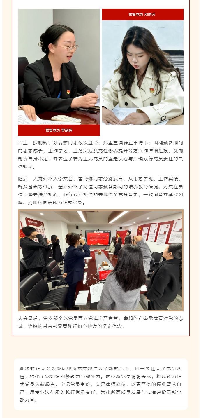 淡远党建｜党支部召开预备党员转正大会，两名同志光荣转为正式党员(图2)