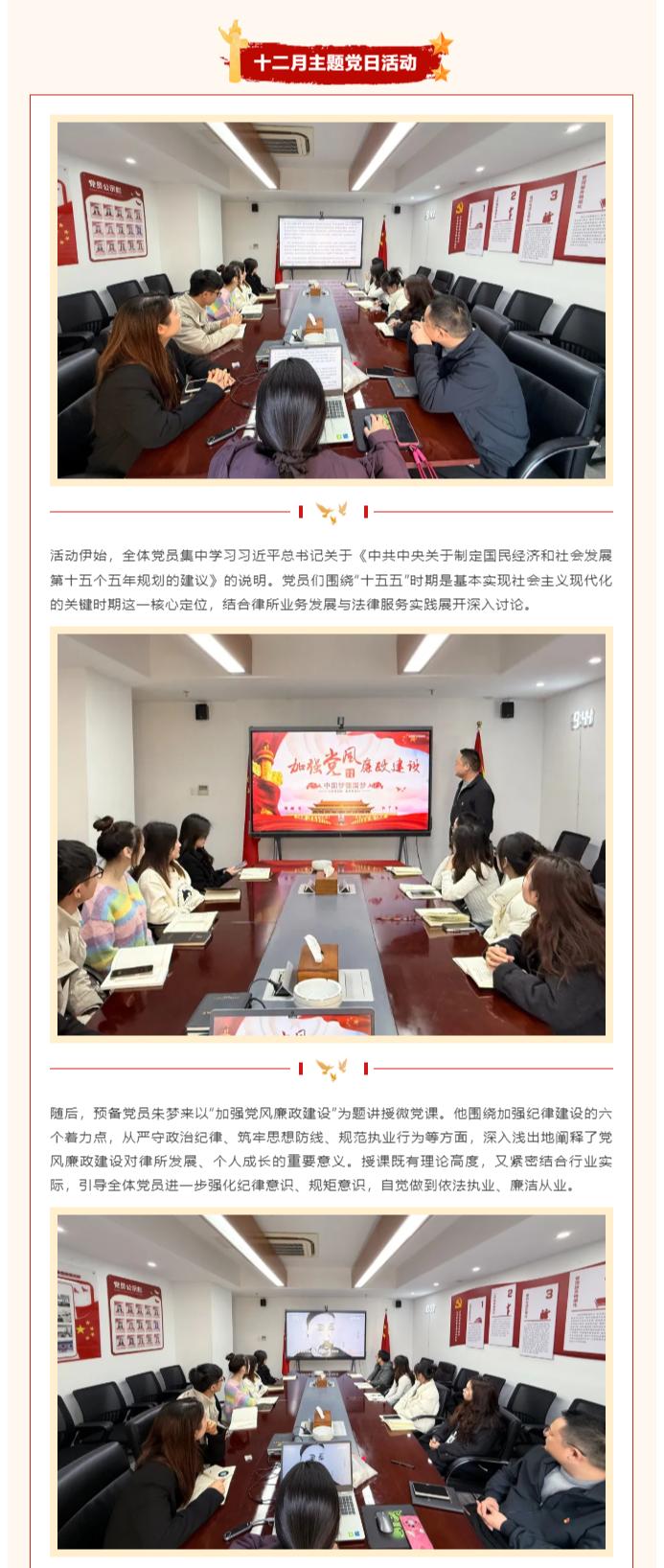 淡远党建｜总结收官谋新篇 砥砺奋进新征程——我所党支部开展十二月主题党日活动(图2)