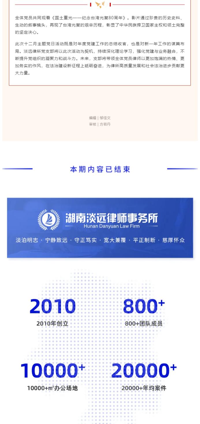 淡远党建｜总结收官谋新篇 砥砺奋进新征程——我所党支部开展十二月主题党日活动(图3)