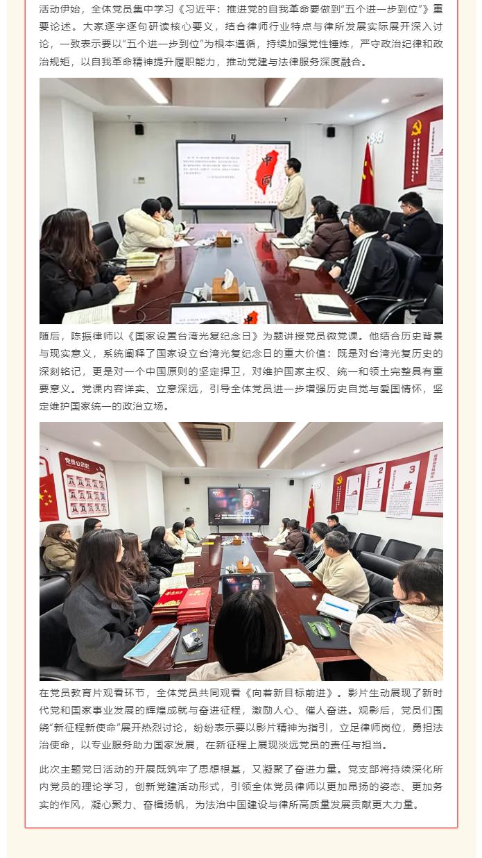 淡远党建｜凝心聚力谋发展 奋楫扬帆启新程——淡远律所党支部开展一月主题党日活动(图2)