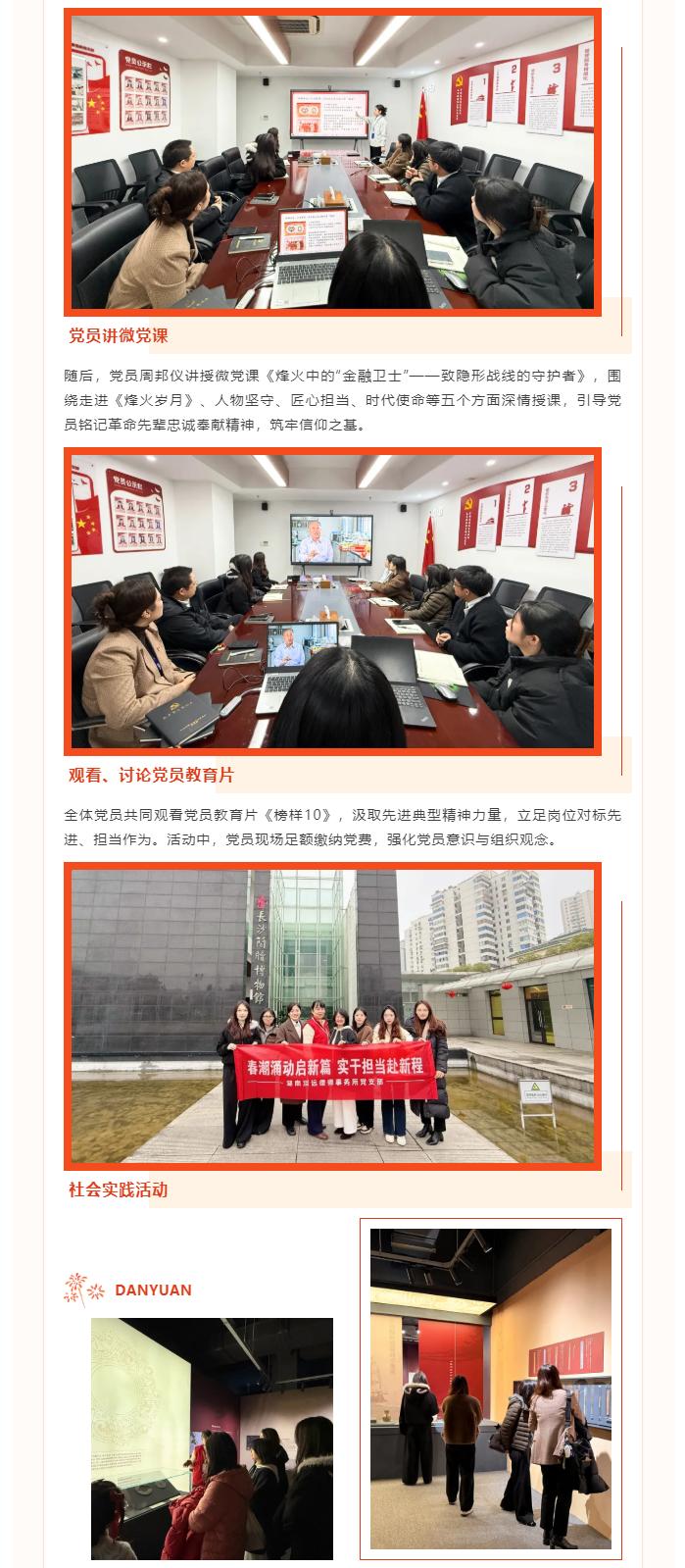 淡远党建｜春潮涌动启新篇 实干担当赴新程——淡远律所党支部开展二月主题党日活动(图2)