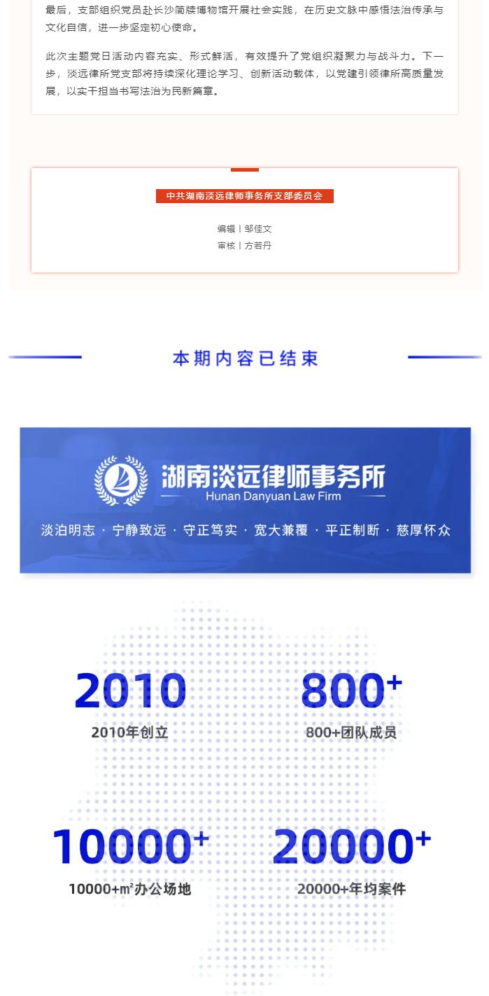 淡远党建｜春潮涌动启新篇 实干担当赴新程——淡远律所党支部开展二月主题党日活动(图3)