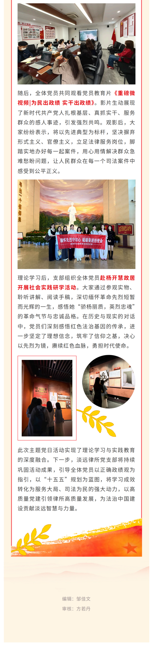 淡远党建｜缅怀先烈守初心 砥砺奋进担使命——淡远律所党支部开展四月主题党日活动(图3)