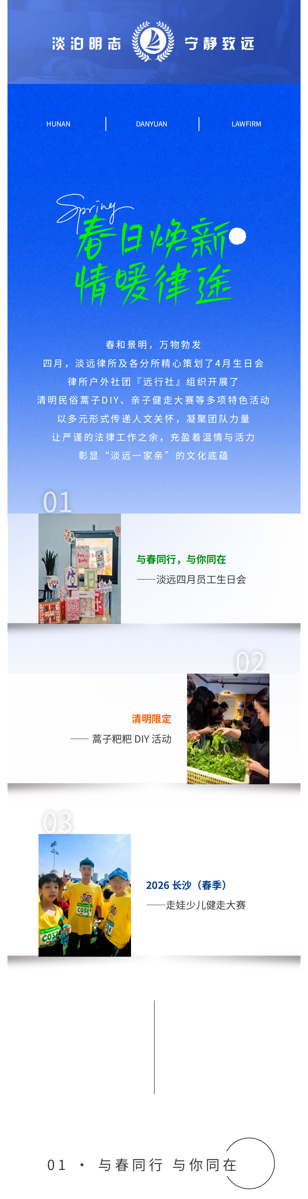 春日焕新，情暖律途，律所四月活动集锦(图1)
