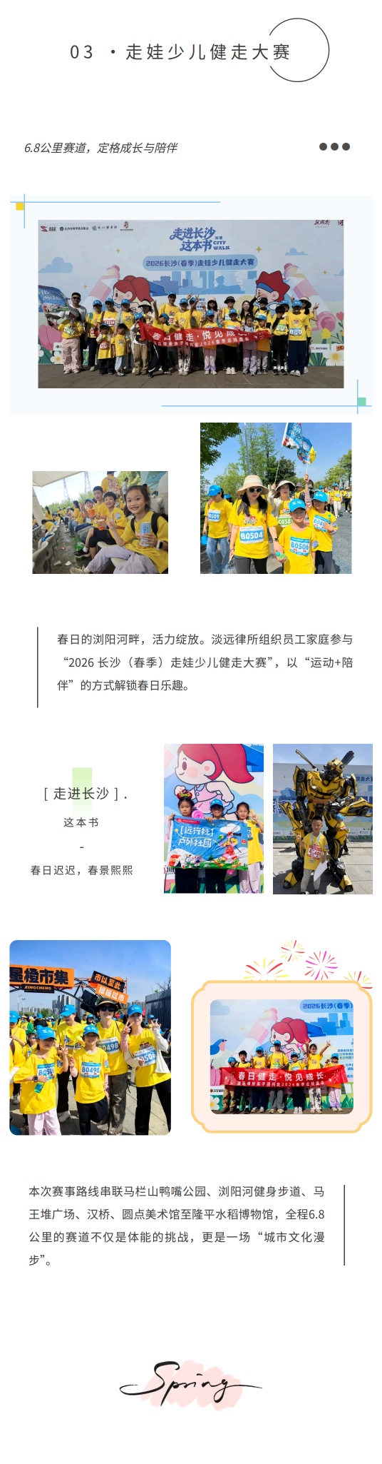 春日焕新，情暖律途，律所四月活动集锦(图4)