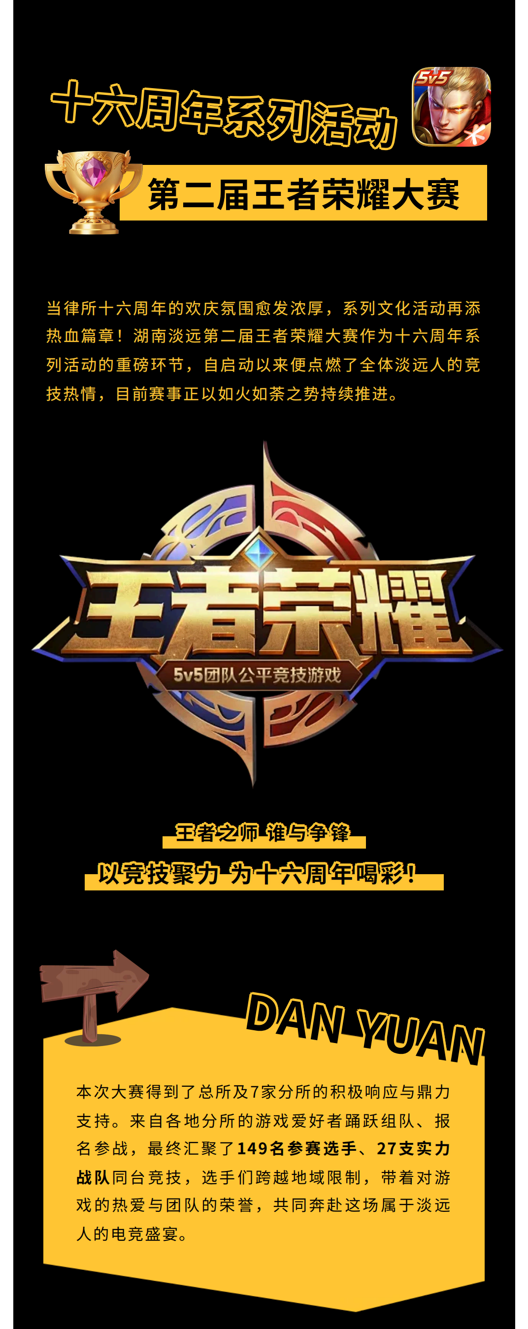 十六周年系列活动 | 竞逐荣耀，第二届王者荣耀大赛火热开战(图1)