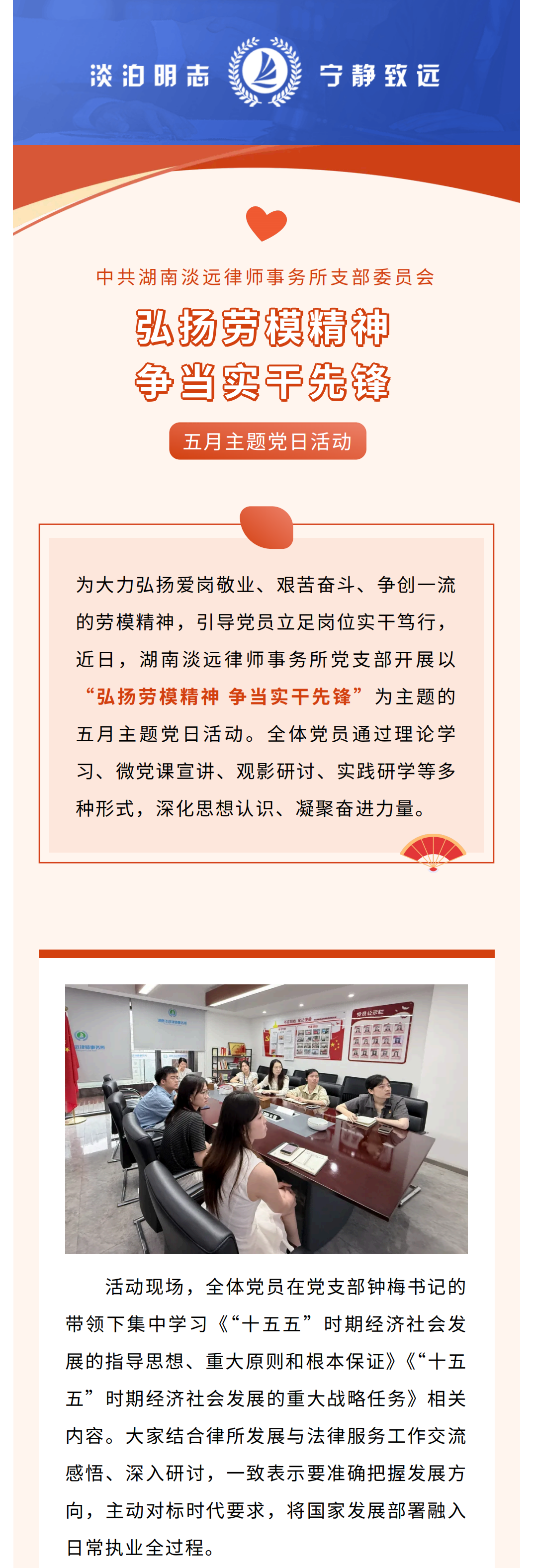 淡远党建｜弘扬劳模精神 争当实干先锋——淡远律所党支部开展五月主题党日活动(图1)