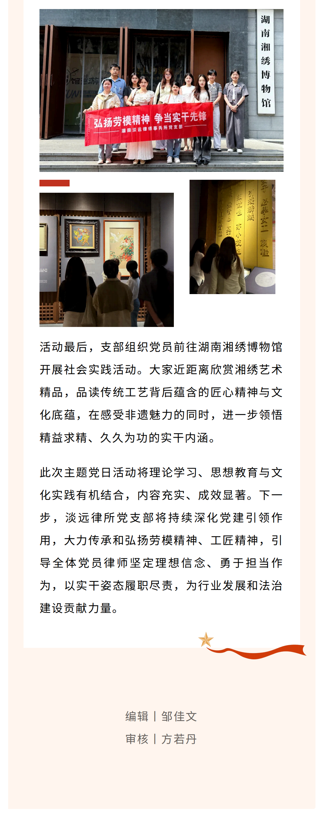淡远党建｜弘扬劳模精神 争当实干先锋——淡远律所党支部开展五月主题党日活动(图3)